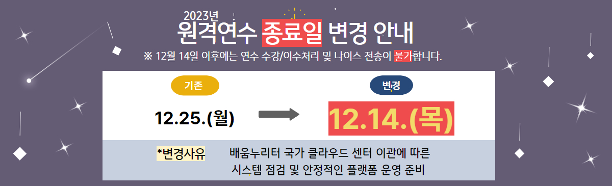 2023년 원격연수 일정